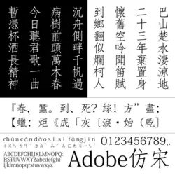 Adobe Fangsong (Adobe仿宋)