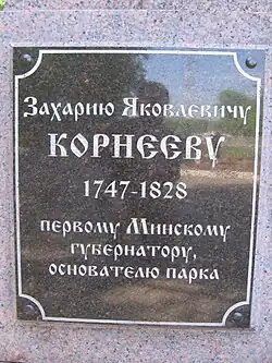 Plaque on the monument in Gorky Park, Minsk