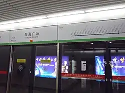 Xinghai Square, at the Mudu bound platform